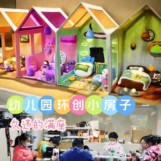 Kindergarten light and shadow house environmental theme wall decoration