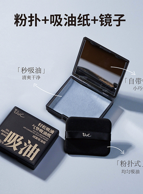 uuc气垫吸油纸绒面亲肤便携补妆