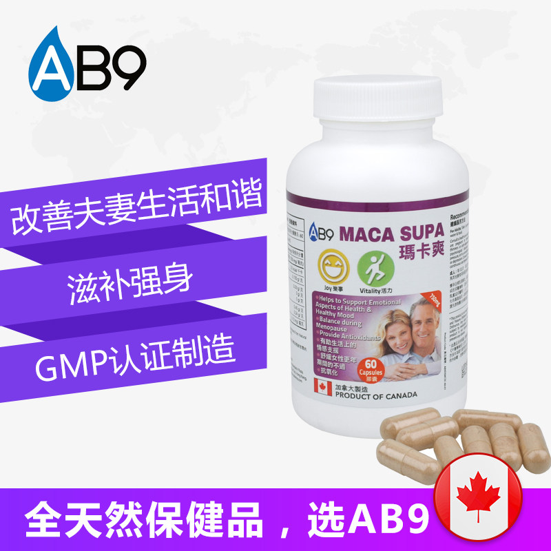 加拿大进口ab9玛卡爽胶囊60粒玛咖 AB9海外玛咖提取物