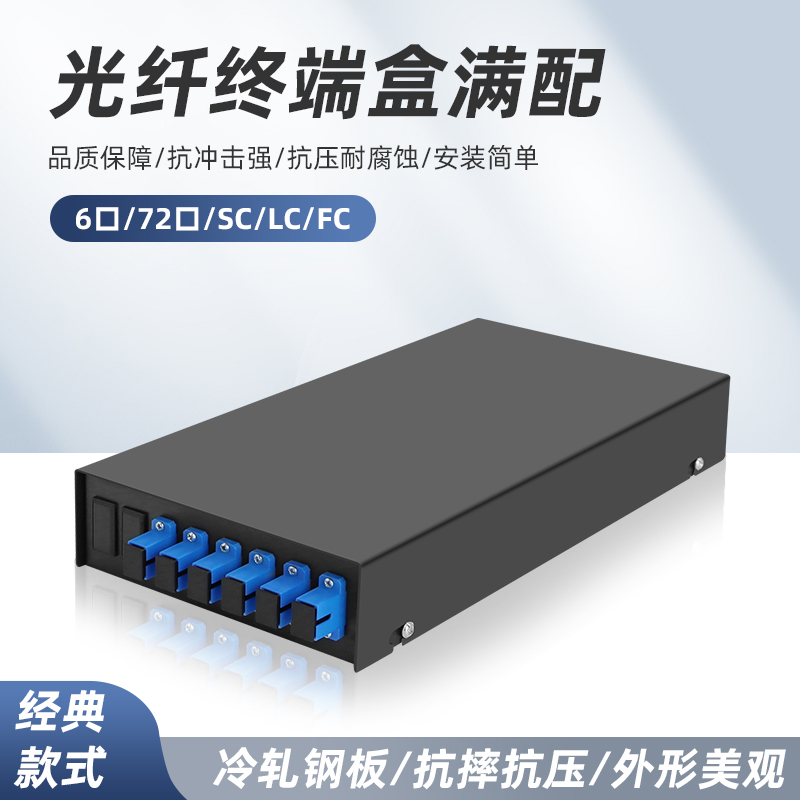 光纤终端盒满配6口72口SC/LC/FC加厚光缆熔纤盒 - 图0