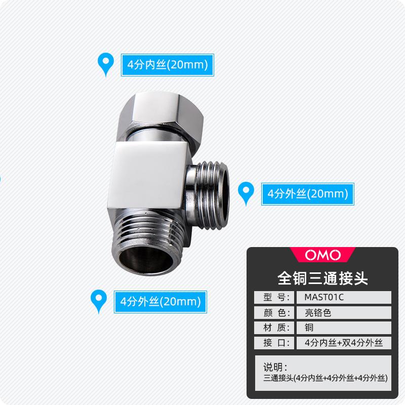 OMO全铜三通接头分水器活接4分三通分流器一进二出水管配件 - 图1