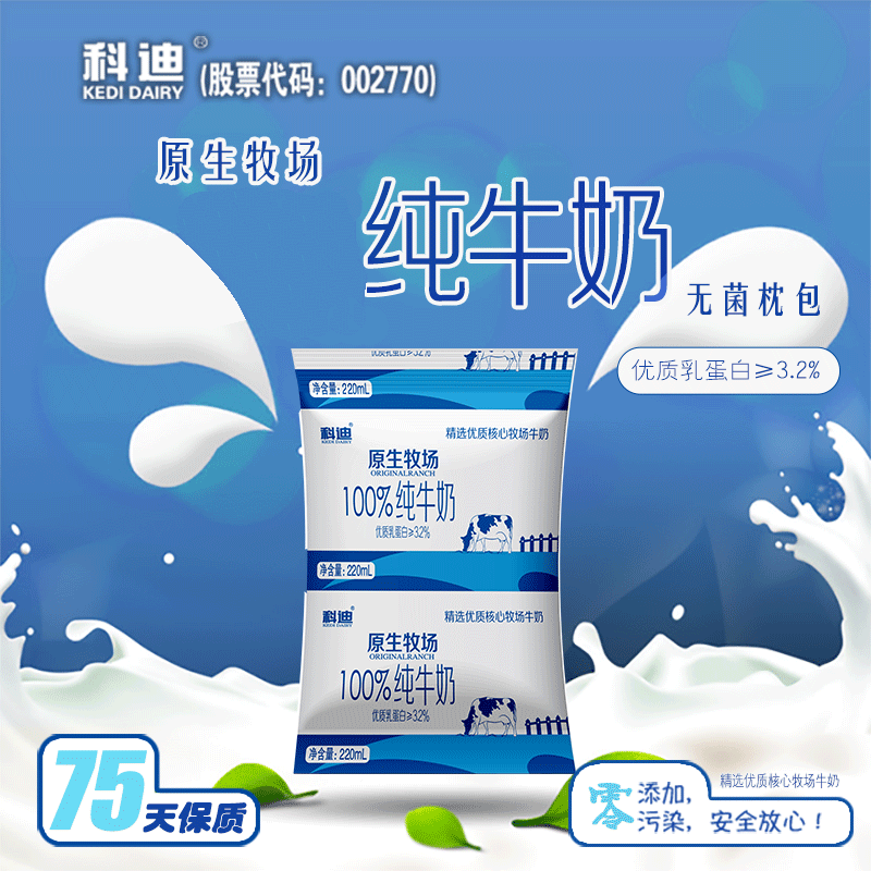 科迪原生牧场100%纯牛奶无菌枕包220ml*16袋 整箱 营养全脂鲜牛奶