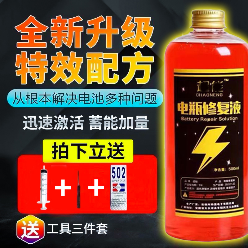 【再骑十年】电动车电瓶专用修复液超威天能电池通用补充解液原液