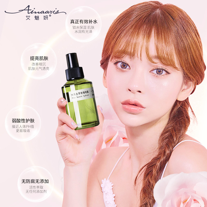 大马士革玫瑰纯露补水温和化妆水 艾魅妍喷雾