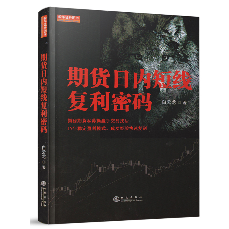 正版包邮 套装3册：从一万到百万的期货技法+期货大赛*军资金翻倍技法+期货日内短线复利密码 地震出版社 - 图2