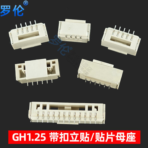 GH1.25mm带锁扣 立贴/卧贴  贴片母座 2P3P4P5P6P7P8P9P10P11P12P - 图1