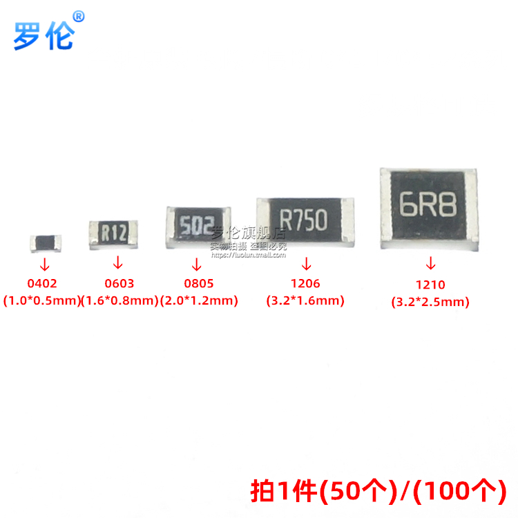 贴片电阻 6.2R 1%/5% 0603 0805 1206 1210(印:6R2 6R20) 6.2欧-图0