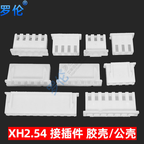罗伦 XH2.54MM 接插件连接器插头 胶壳插座 2P/3/4/5/6/8/10-20P - 图0