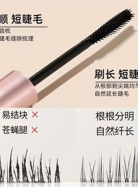 睫毛膏纤长卷翘根根分明不晕染