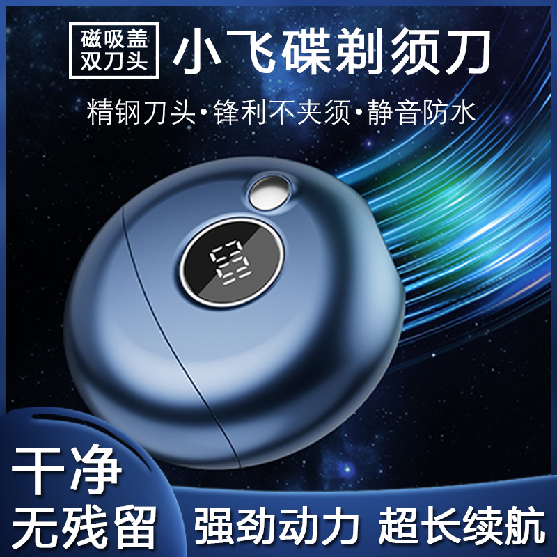 便携迷你电动剃须刀男士充电式太空小飞碟刮胡刀圆形小巧2025新款