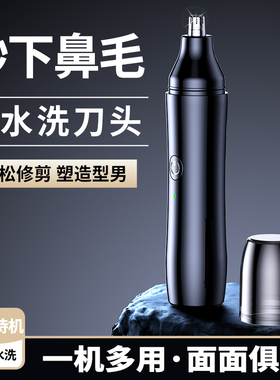 电动鼻毛修剪器自动安全不伤鼻腔