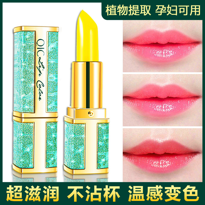 胡萝卜素变色女保湿防水滋润唇膏 丹雷诗唇膏/口红