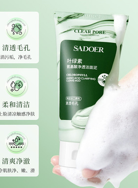 叶绿素小绿泥洗面奶氨基酸洁面乳深层清洁毛孔温和控油去黑头男女