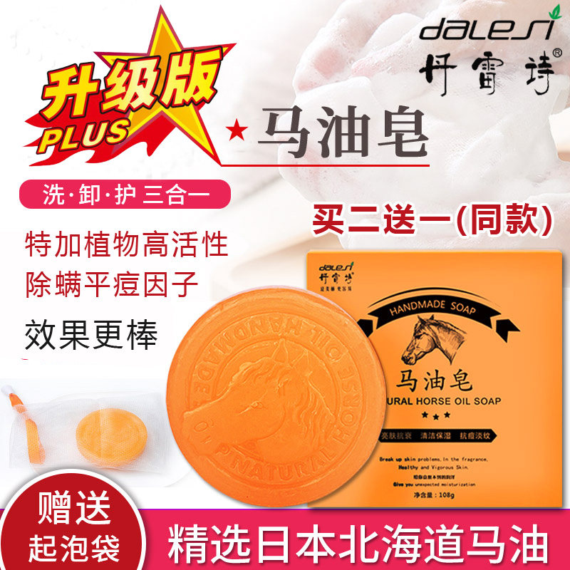 丹雷诗马油面部控油除螨虫手工皂 丹雷诗手工皂/精油皂