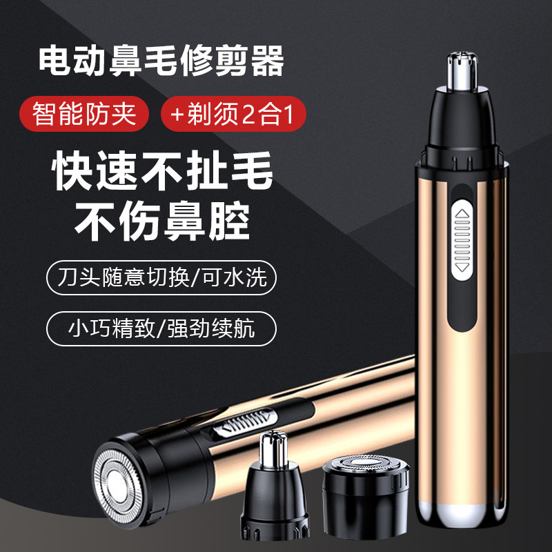 电动鼻毛修剪器男士剃须刀二合一两用清理神器专去除剃鼻孔修毛器