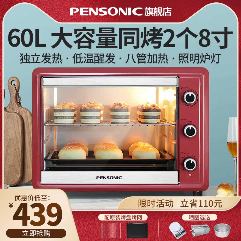 pensonic 60升家用大容量商用电烤箱 pensonic电烤箱