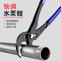 Sharp water pump pliers multifunctional universal pipe pliers opening pipe pliers big mouth pliers type universal wrench water pipe pliers