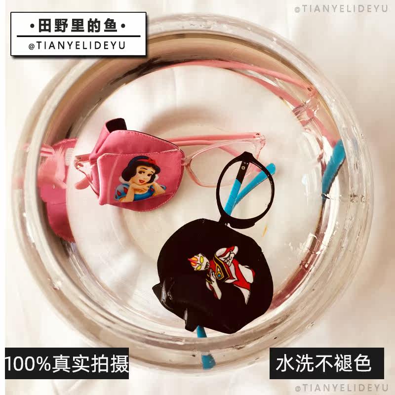 儿童弱视眼镜遮挡布单眼全遮盖眼罩 田野里的鱼单眼眼罩
