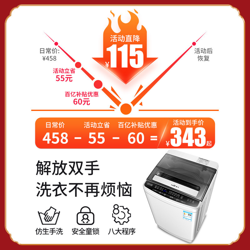 新飞7.5 kg全自动家用租房童洗衣机 新飞利朔洗衣机