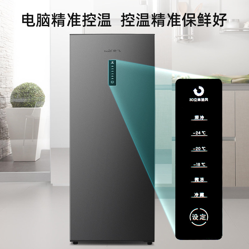  新飞利朔厨房冰箱