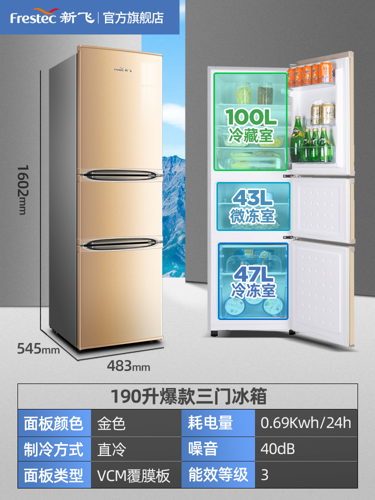 新飞207升三开门家用小型电冰箱 新飞利朔厨房冰箱