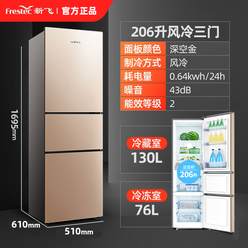 新飞三门小型家用宿舍租房风冷冰箱 新飞利朔厨房冰箱