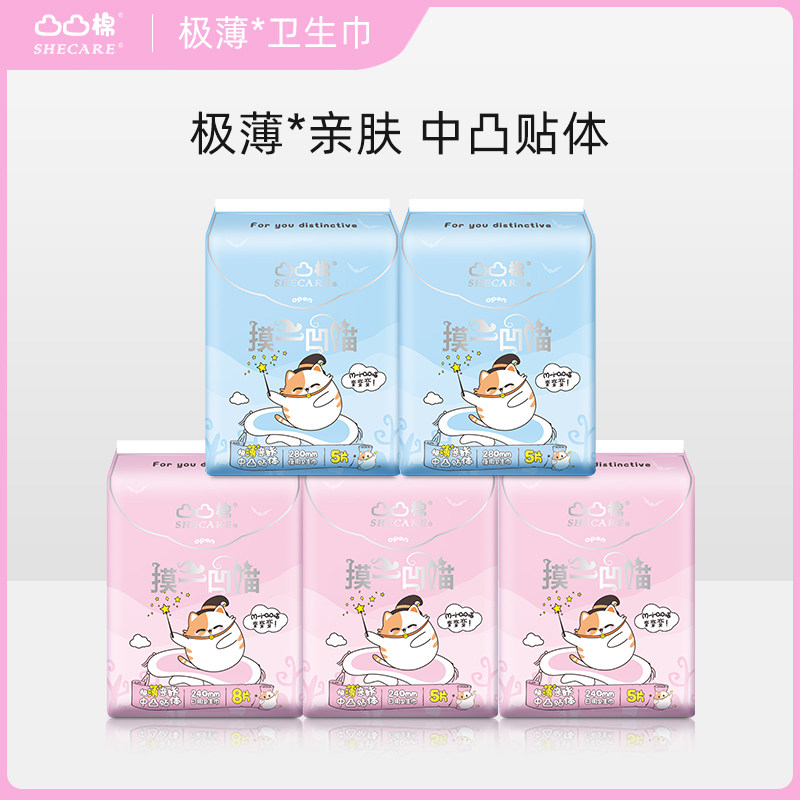 凸凸棉摸一凹喵新品少女极薄卫生巾 凸凸棉卫生巾