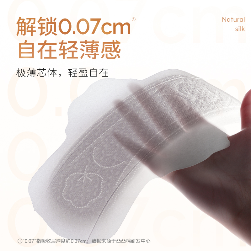 【暖冬爆款·双套有礼】凸凸棉蚕丝卫生巾极薄瞬吸日夜用组合整箱 - 图2