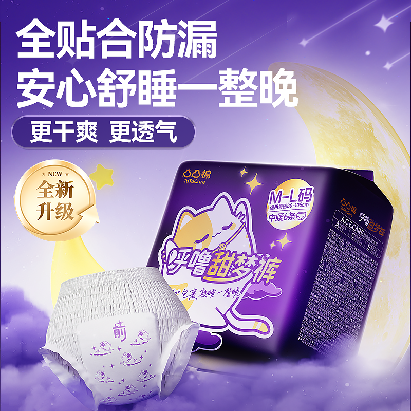凸凸棉安睡裤型卫生巾透气安心裤量大夜用超熟睡姨妈巾6条装