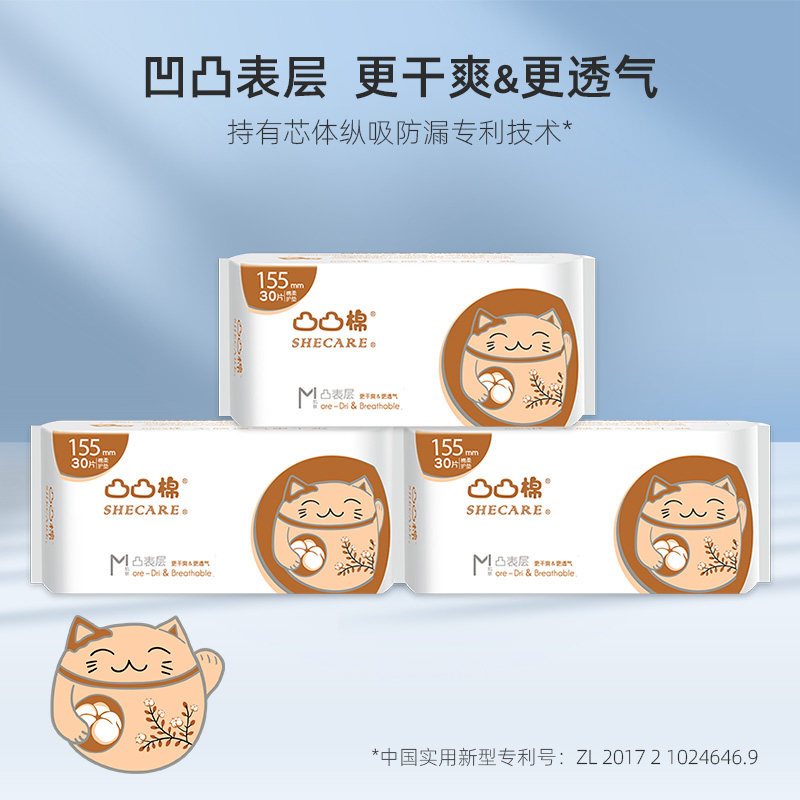 凸凸棉舒莱超薄透气155mm卫生巾 凸凸棉护垫