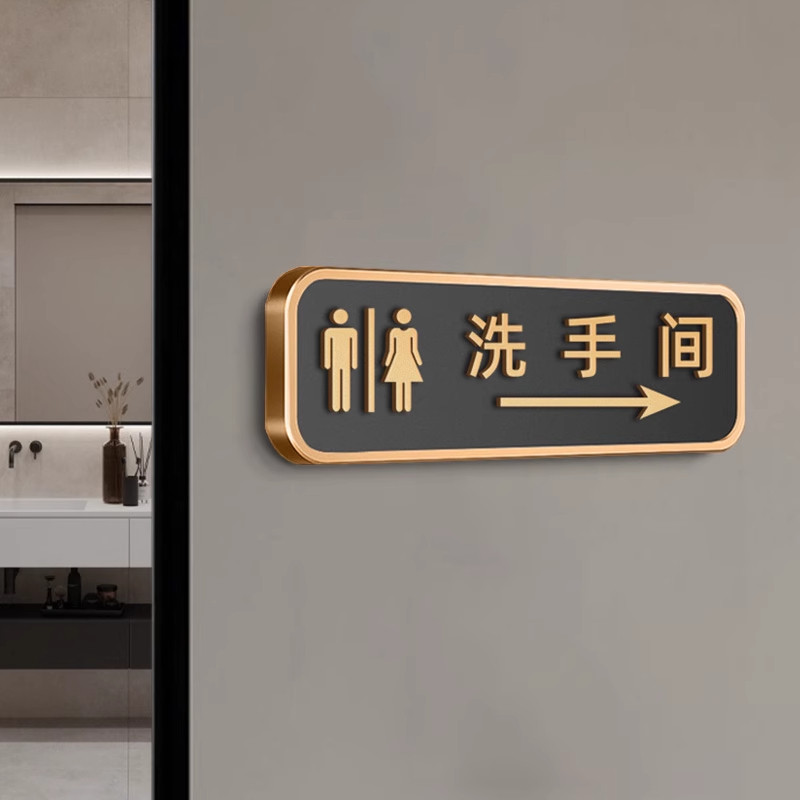 高档免打孔洗手间指示牌立体金色字卫生间标识牌酒店宾馆餐饮公厕门牌男女箭头提示牌定制创意公司办公室适用,淘宝优惠券,粉丝福利购,淘宝优惠卷