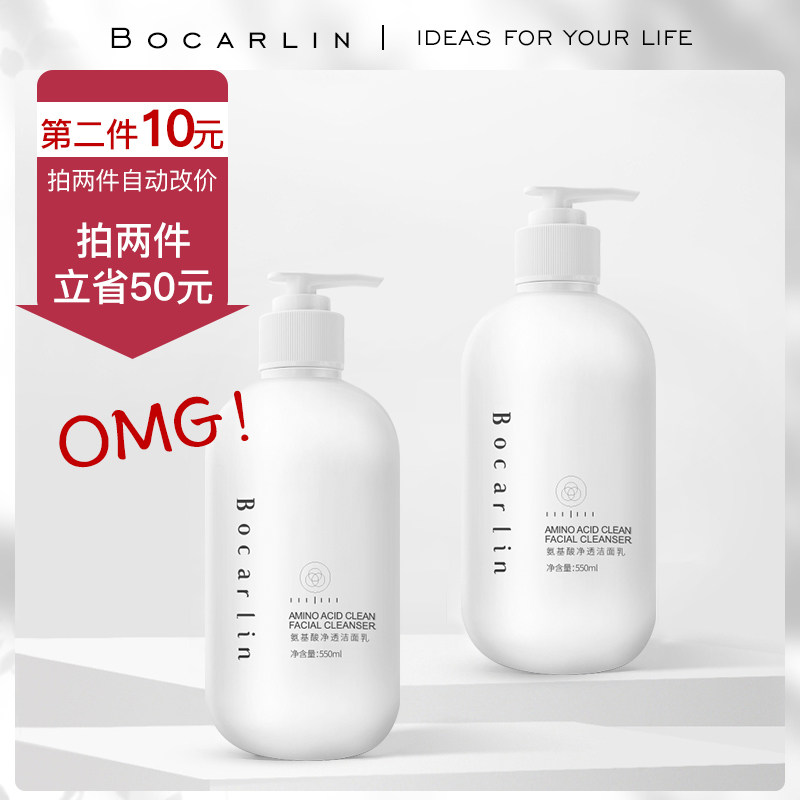 柏卡琳女男学生补水控油清洁氨基酸 Bocarlin柏卡琳洁面