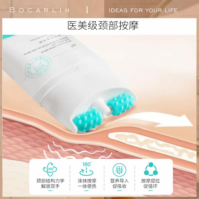 柏卡琳双滚轮v型美按摩脖子去颈霜 Bocarlin柏卡琳颈霜