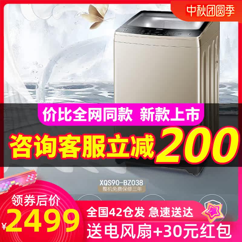 海尔波轮全自动9公斤家用洗衣机 海尔云网通洗衣机