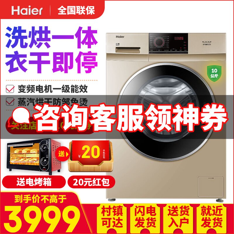 海尔10公斤全自动云熙g100818hbg 海尔云网通洗衣机