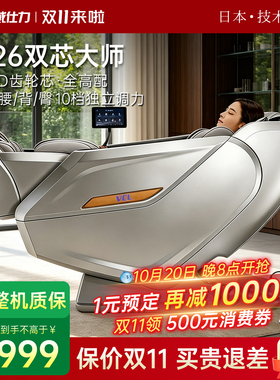 日本VCL威仕力8810pro按摩椅双机芯太空舱零重力腿肚滚轮豪华版