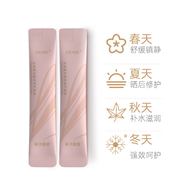 odse补水修护晒后滋润涂抹式面膜 odse涂抹面膜