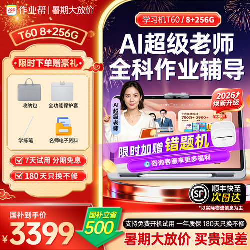 【国补立减500】2026焕新版作业帮学习机T60/P60学练机幼儿园小初高家教机语数英新一代ai超级老师ultra护眼 - 图3
