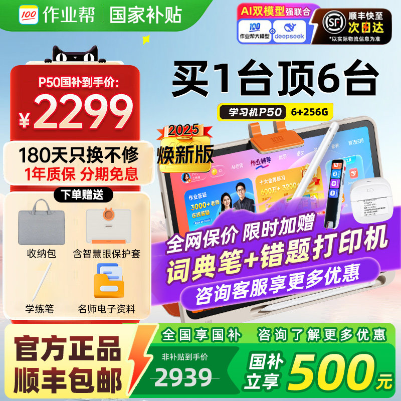 新品上市作业帮2025新款学习机P50学生护眼家教机P30学练机小学初中高中教材一年级到高中儿童学练一体机T30,淘宝优惠券,粉丝福利购,淘宝优惠卷