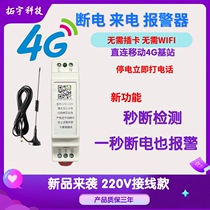 Power cut power outage alarm single-phase two-phase 220V fish pond breeding plant tripping mobile phone call notice reminder