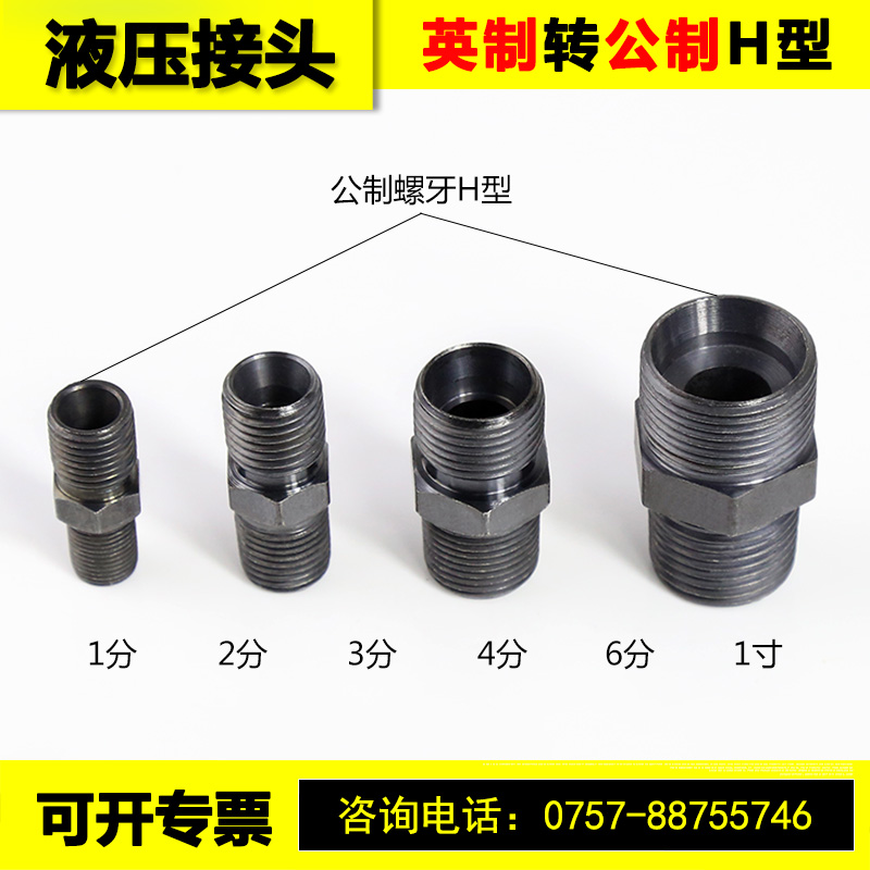 液压管路接头 公制转英制H型外螺纹直通 对丝接头2 3 4分转M14 18 - 图2