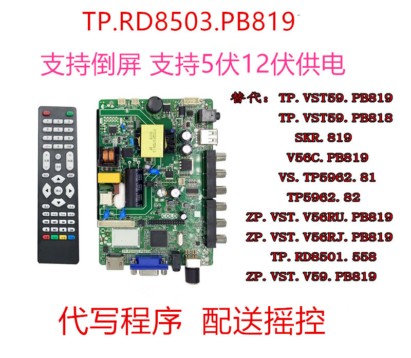 通用TP.VST59S. PB819 PB818 PB813 PB716 PC1 SKR.819三合一主板 - 图1