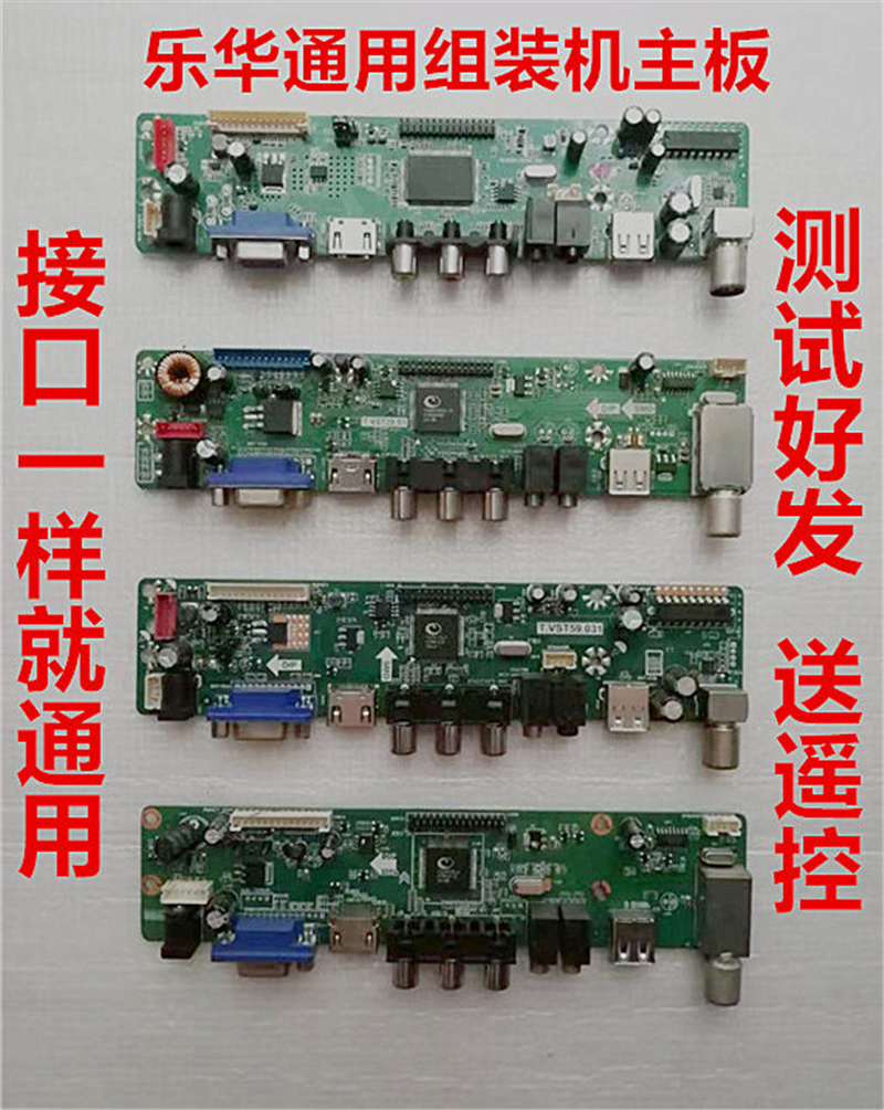 万能组装机电视主板T.VST59.A81 T.V56.A8 SKR.A8液晶电视板17-32 - 图1