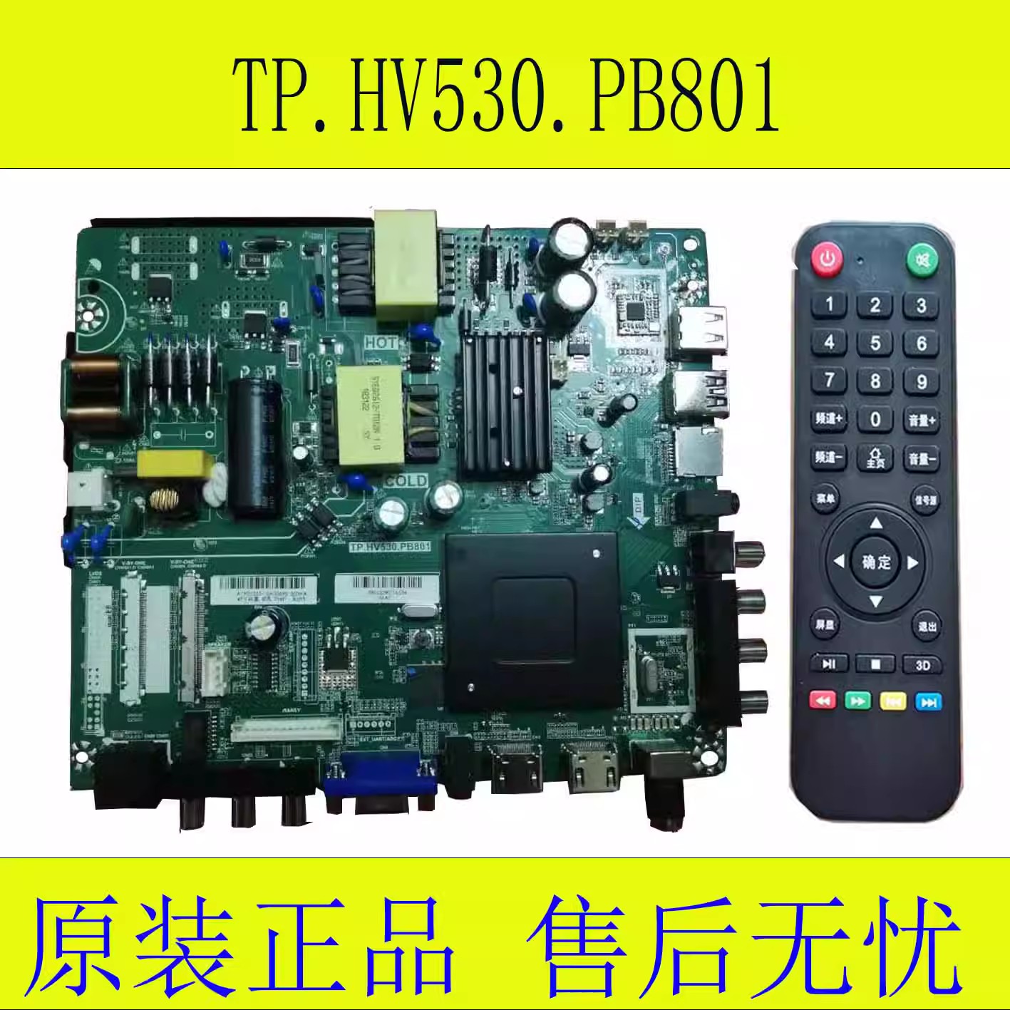 乐华4K网络板TP.HV510.PC821主板TP.MS638.PC822三合一组装机-图2