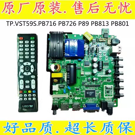 通用TP.VST59S.PB726 801 716 813 SKR.801 TP.V56.PB801电视主板 - 图1