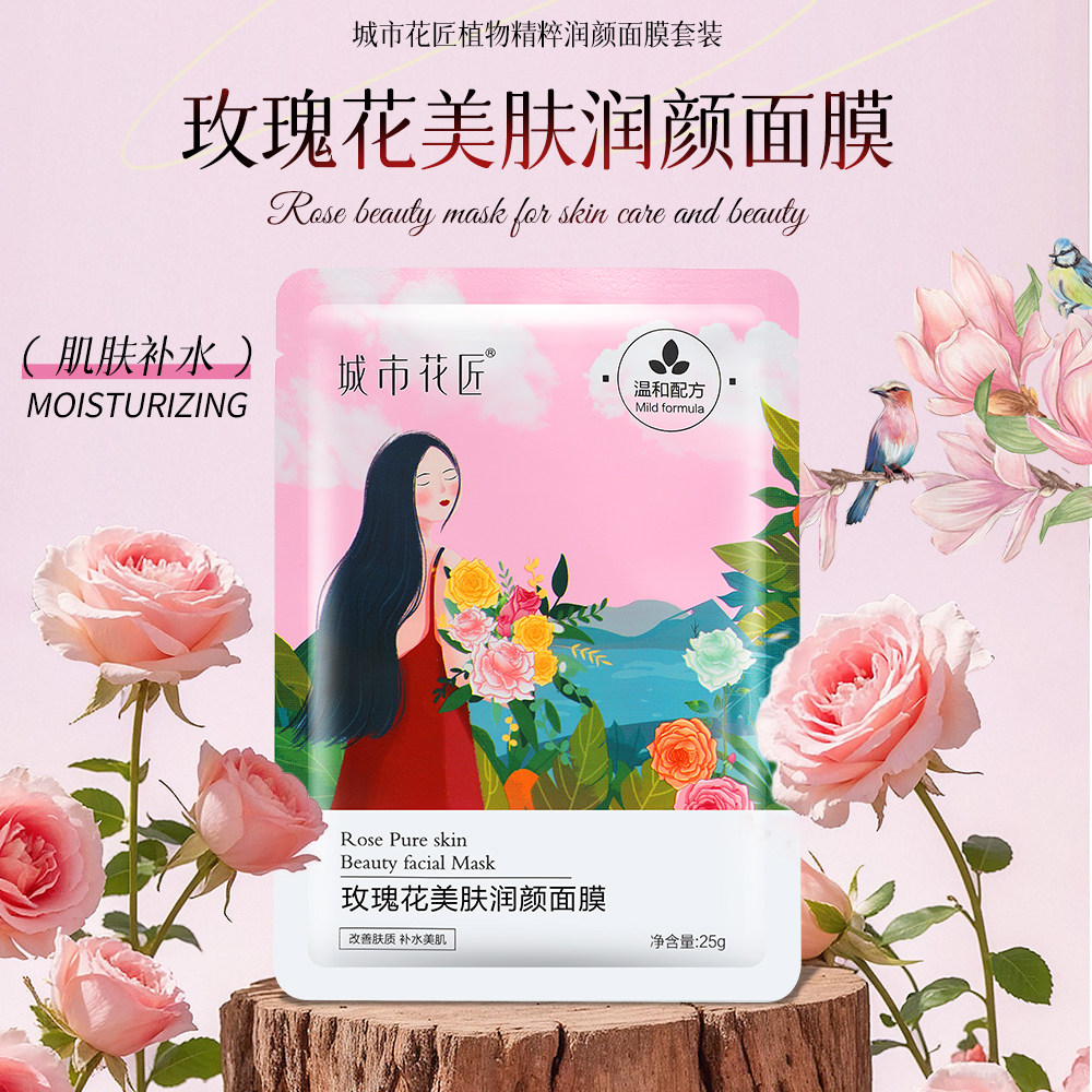 城市花匠玫瑰洋甘菊蚕丝玻尿酸植物面膜贴补水保湿男女学生正品