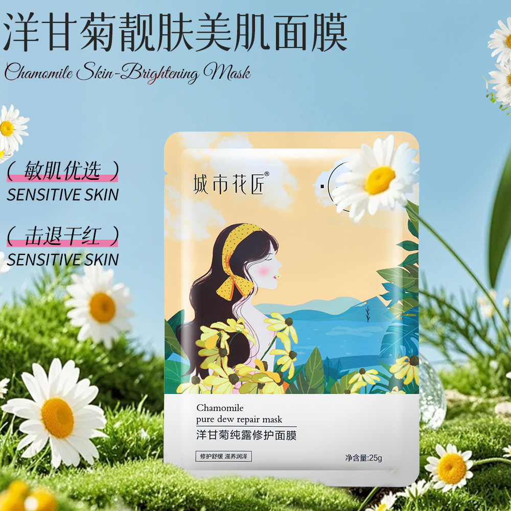 城市花匠玫瑰洋甘菊蚕丝玻尿酸植物面膜贴补水保湿男女学生正品