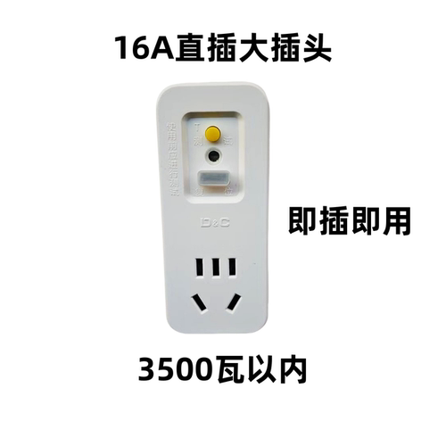 上德联合电气集团空调热水器漏保插头触电漏电保护插座10A16A转换 - 图2