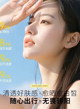 美白祛斑防晒喷雾防水防汗清爽