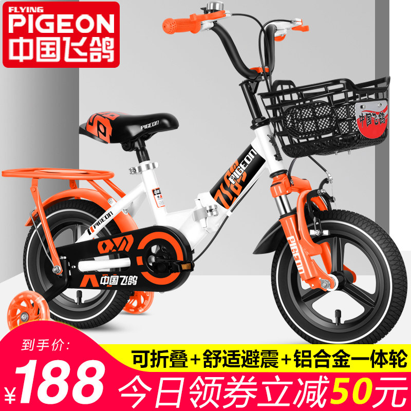 飞鸽男孩2-3-6-7岁脚踏自行车 飞鸽博诚自行车